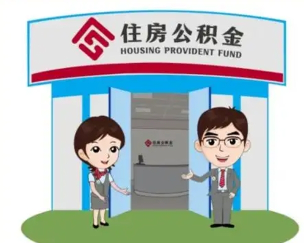 巴彦淖尔市怎么把封存的住房公积金取出来（怎样取出封存状态的公积金）